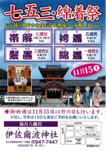 令和7年度七五三