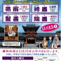 令和7年度七五三