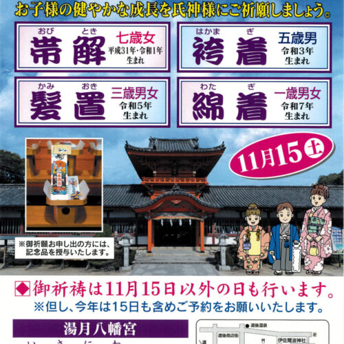 令和7年度七五三