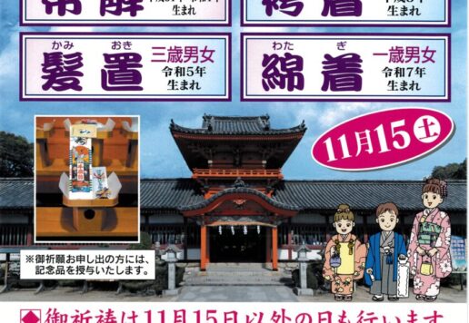 令和7年度七五三