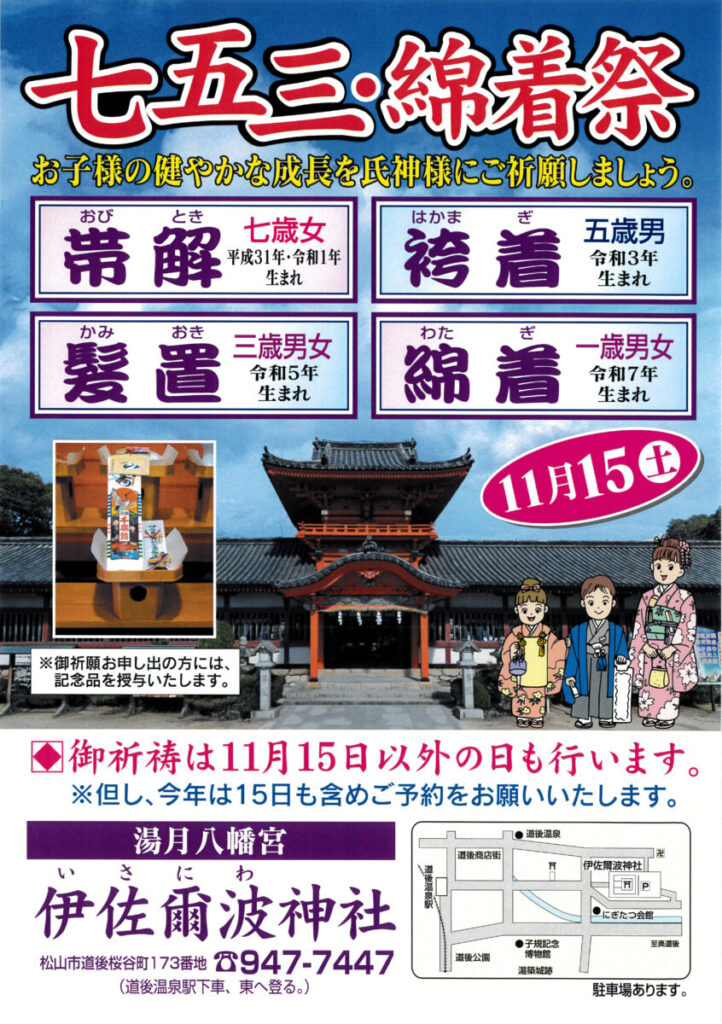 令和7年度七五三