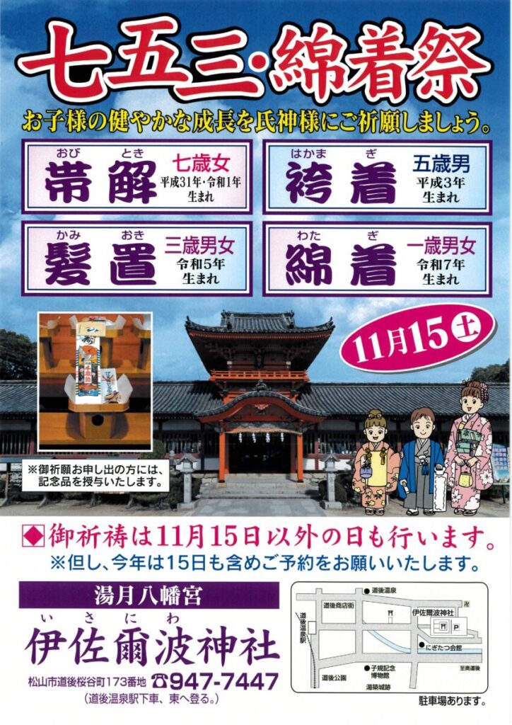 令和7年度七五三
